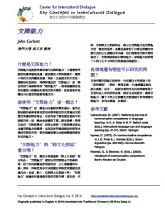 KC9 Comm Competence_Chinese trad