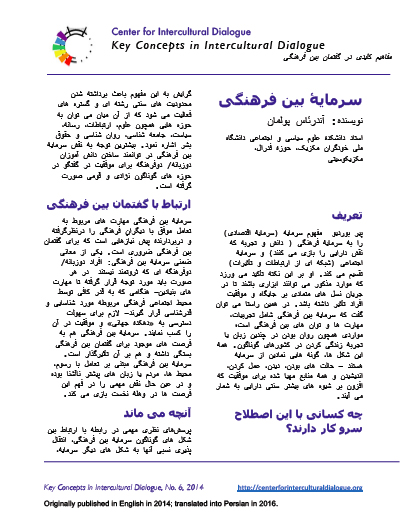 KC6 Intercultural Capital_Persian