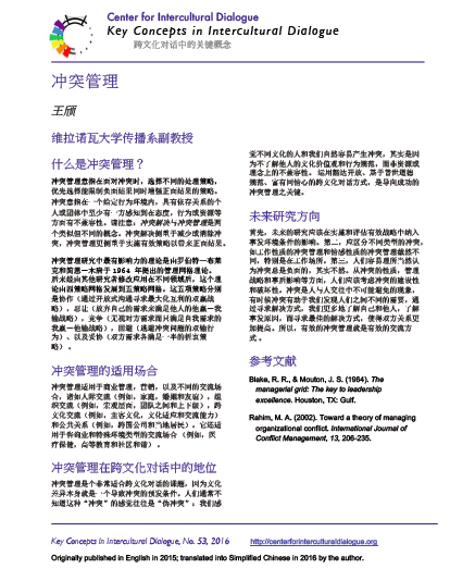 KC53 Conflict management_Chinese
