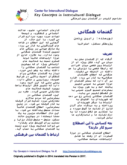 KC8 Public Dialogue_Persian