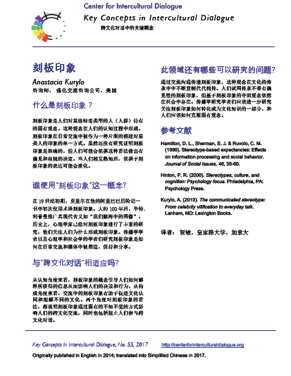 KC55 Stereotypes_Chinese-sim