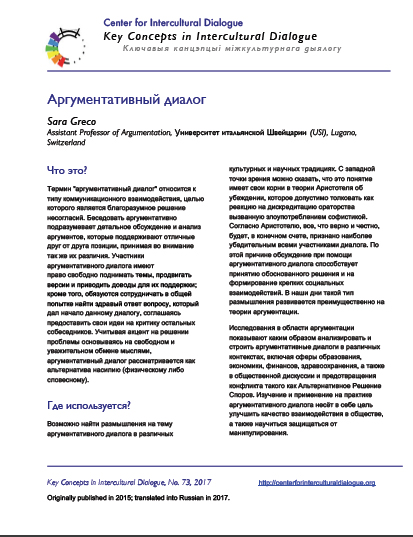 KC73 Argumentative dialogue_ Russian