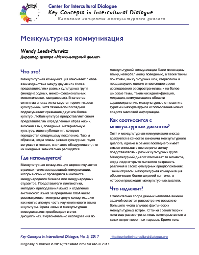 KC5 Intercultural Communication_Russian