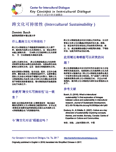 KC76 Intercultural Sustainability_Chinese-sim