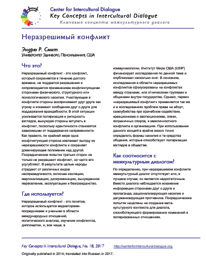 KC18 Intractable Conflict_Russian