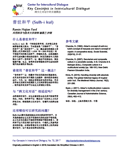 KC75 Sulh-i-kul_Chinese-sim