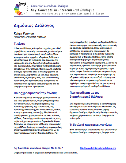 KC8 Public Dialogue_Greek