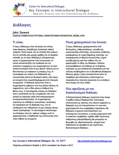 KC14 Dialogue_Greek