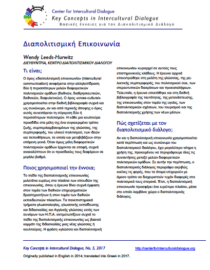 KC5 Intercultural Communication_Greek