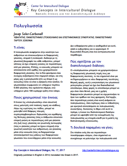 KC17 Multilingualism_Greek