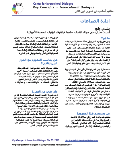 KC53 Conflict Management_Arabic