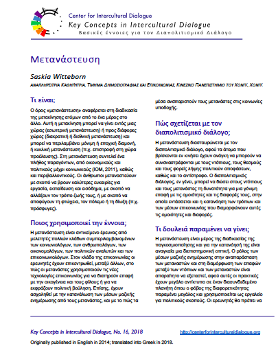 KC16 Migration_Greek-rev