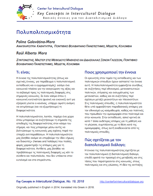 KC19 Multiculturalism_Greek