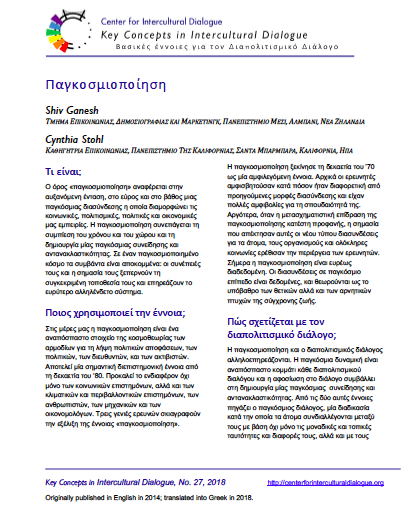 KC27 Globalization_Greek