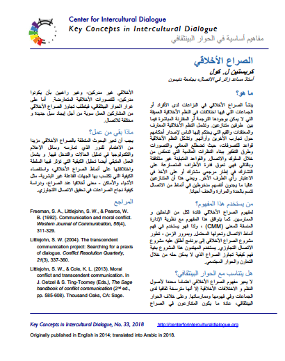 KC33 Moral Conflict_Arabic