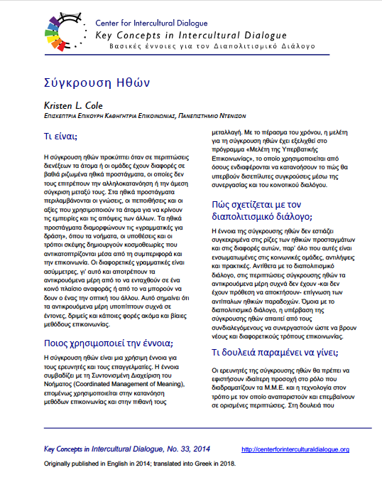 KC33 Moral Conflict_Greek