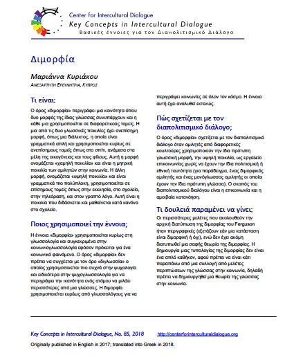 KC85 Diglossia_Greek