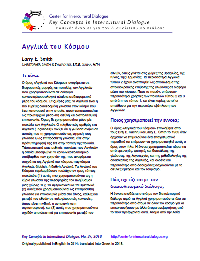 KC34 World Englishes_Greek