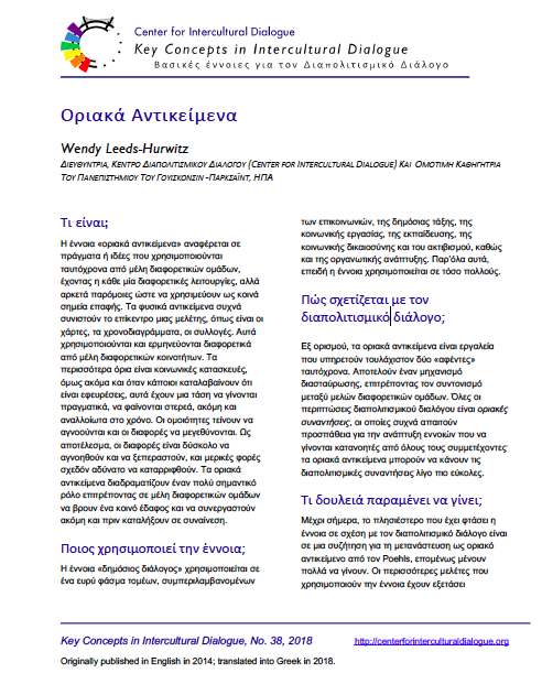 KC38 Boundary Objects_Greek