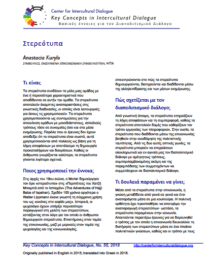 KC55 Stereotypes_Greek