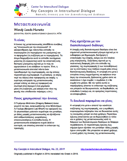 KC25 Metacommunication_Greek