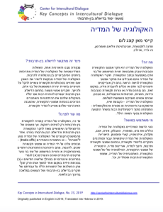 KCe35 Media Ecology_Hebrew