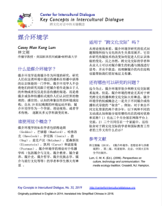 KC35 Media Ecology_Chinese-sim