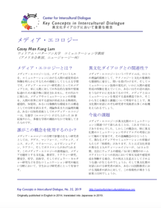 KC35 Media Ecology_Japanese