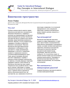 KC71 Safe Space_Russian