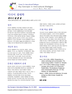 KC35 Media Ecology_Korean