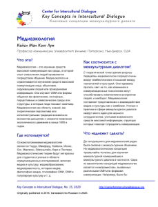 KC35 Media Ecology_Russian