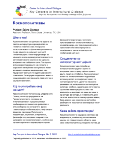 KC2 Cosmopolitanism_Macedonian