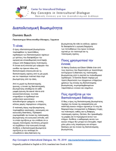 KC76 ICC Sustainability_Greek