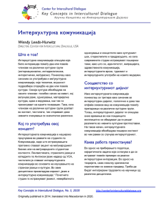 KC5 Intercultural Communication_Macedonian
