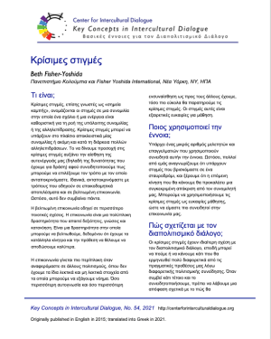 KC54 Critical moments_Greek