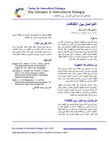 KC5 Intercultural Communication_Arabic