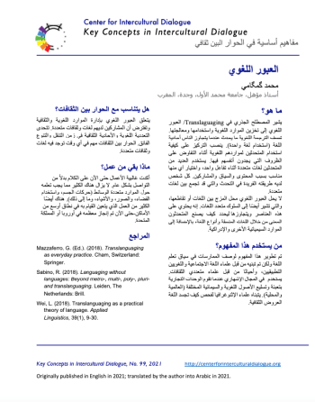 KC99 Translanguaging_Arabic