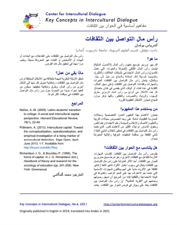 KC6 Intercultural capital_Arabic