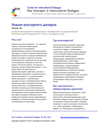 KC80 Cultural Discourse Analysis_Russian