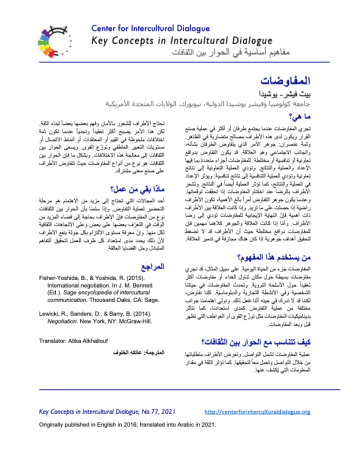 KC77 Negltiation_Arabic