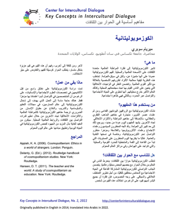 KC2 Cosmopolitanism_Arabic