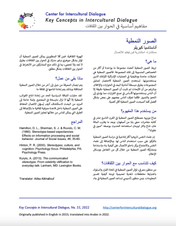 KC55 Stereotypes_Arabic