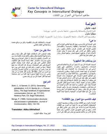 KC27 Globalization_Arabic