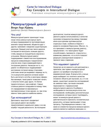 KC1 Intercultural Dialogue_Russian