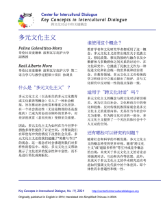 KC19 Multiculturalism translated into Simplified Chinese