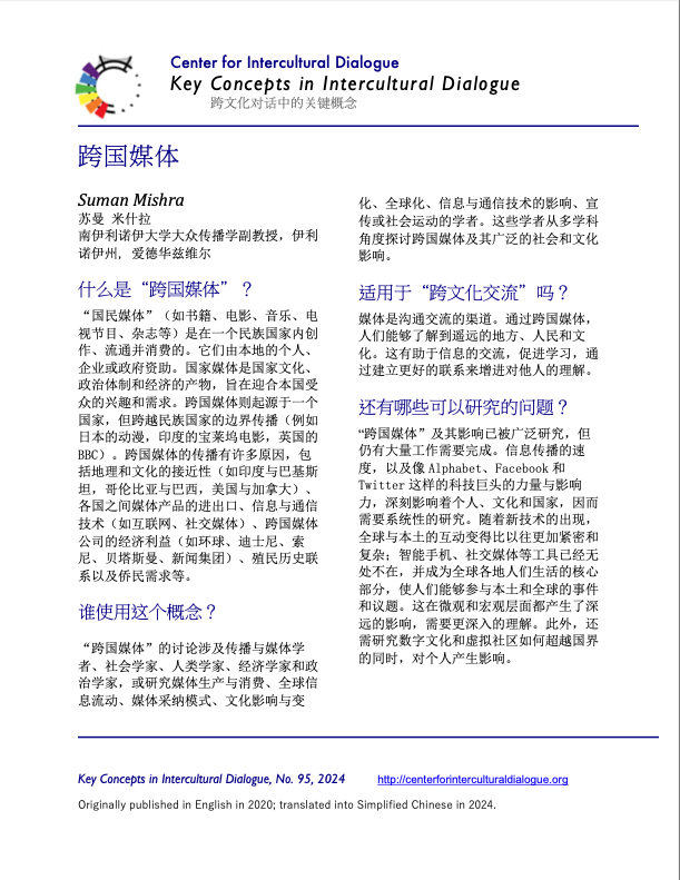KC95 Transnational Media Translated into Simplified Chinese