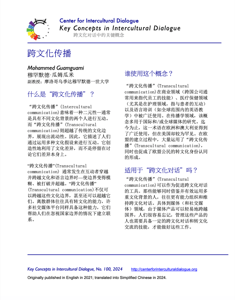 KC 100: Transcultural Communication Translated into Simplified Chinese ...