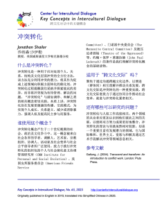 KC65 Conflict Transformation translated into Simplified Chinese