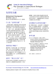 KC102 Inclusive communication translated into Simplified Chinese